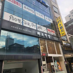 화포식당 대표 사진