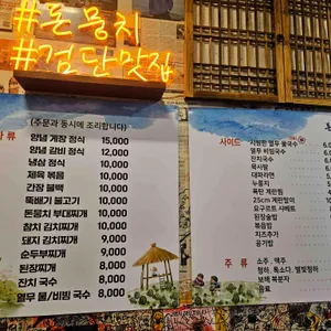 마전 돈뭉치 리뷰 사진