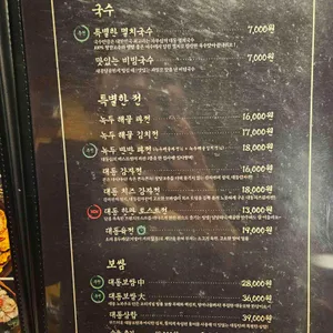 대동집 리뷰 사진