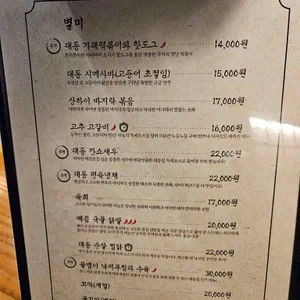 대동집 리뷰 사진
