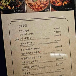 대동집 리뷰 사진
