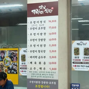 옛날우렁이식당 리뷰 사진