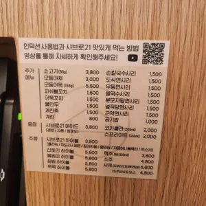 샤브로21 리뷰 사진
