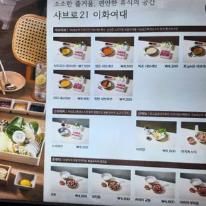 샤브로21 리뷰 사진