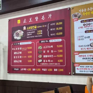 소보양본가 리뷰 사진