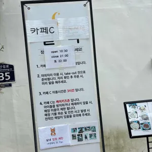 카페C 리뷰 사진