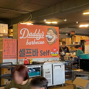 대디스바베큐 리뷰 사진