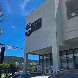 흑송 리뷰 사진
