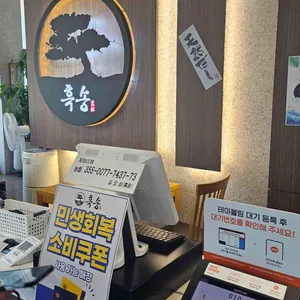 흑송 리뷰 사진