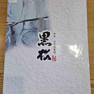 흑송 리뷰 사진