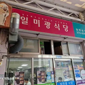 일미광식당 리뷰 사진