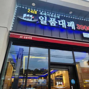 일품대패 대표 사진