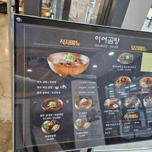 이여곰탕 리뷰 사진