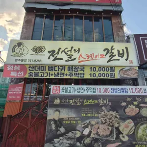 숙설궁전설의스테이크갈비 리뷰 사진