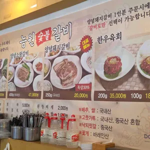 능원숯불갈비 리뷰 사진