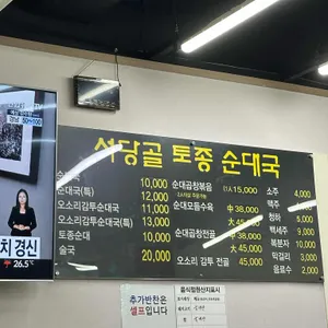 서당골토종순대국 리뷰 사진