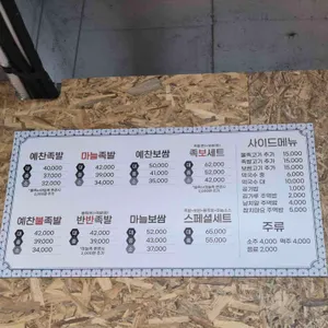 족발예찬 리뷰 사진