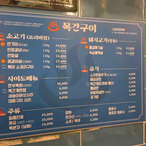 목간구이 리뷰 사진