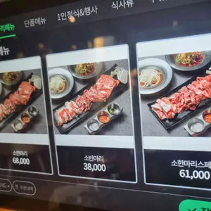 소한마리정육식당 리뷰 사진