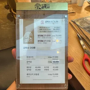 금목서 광양불고기 리뷰 사진