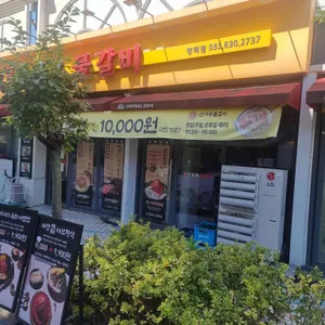신사우물갈비 사진 2