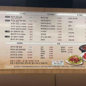 진가네쭈꾸미코다리 리뷰 사진