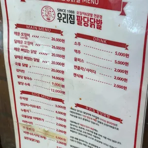 우리집팔당닭발 리뷰 사진