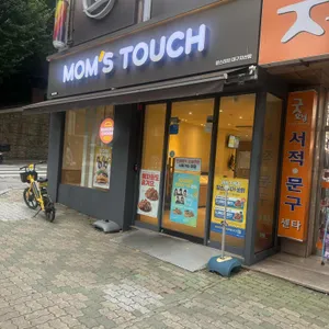 맘스터치 리뷰 사진