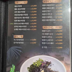 해초락 리뷰 사진