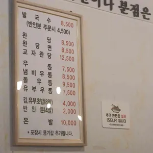 원조 18번 완당 발국수 리뷰 사진