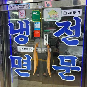평남면옥 리뷰 사진