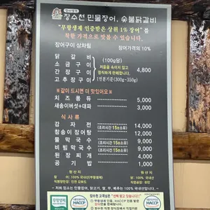 장수천한방민물장어 리뷰 사진