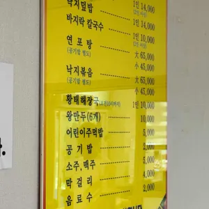 낙지한마리칼국수 리뷰 사진