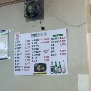 일미순두부 리뷰 사진