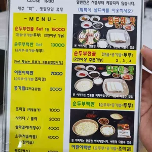 원조초당순두부 리뷰 사진