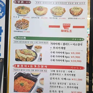 하이도조 리뷰 사진