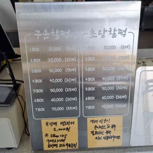 초당찰떡 리뷰 사진