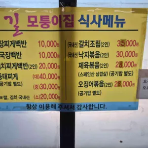 길모퉁이집 리뷰 사진