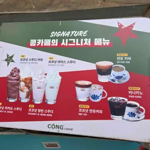 콩카페 리뷰 사진