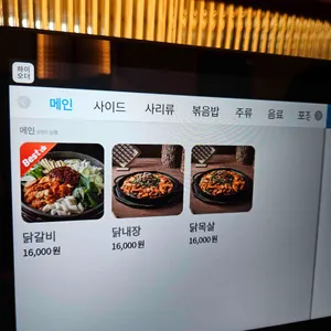 통나무집닭갈비 리뷰 사진