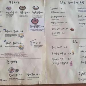 우동가조쿠 리뷰 사진