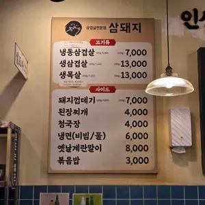 삼돼지 리뷰 사진