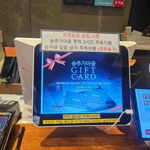 송추가마골 리뷰 사진