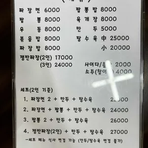 대동반점 리뷰 사진