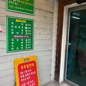 원미면옥 리뷰 사진