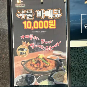 롱플레이트 바베큐하우스 리뷰 사진