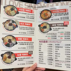 아이러브 신당동 리뷰 사진