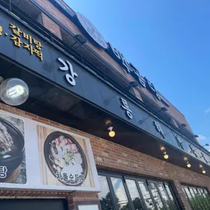 백곰탕 리뷰 사진