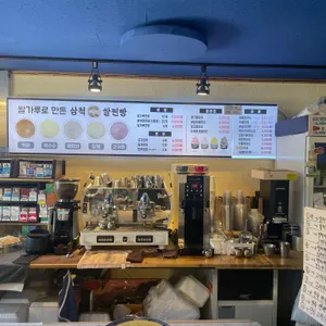 박종주반죽소삼척커피쌀찐빵 리뷰 사진
