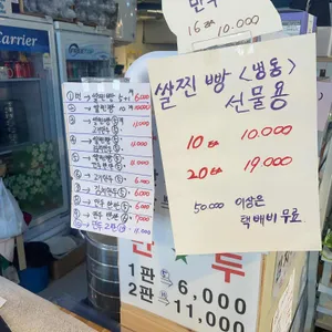 박종주반죽소삼척커피쌀찐빵 리뷰 사진